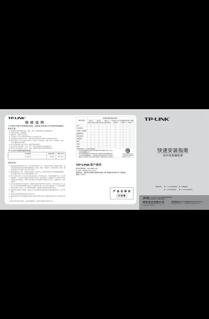 TP-LINK TL-FC1400 V1.0
